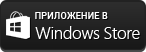 Windows версия