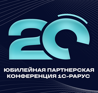 Итоги XX партнерской конференций 1С‑Рарус. Как это было? Итоги XX партнерской конференций 1С‑Рарус. Как это было?