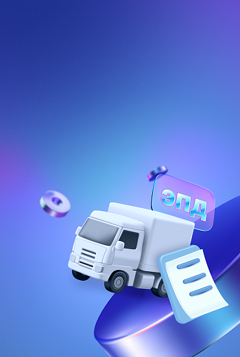 Готовим ваших клиентов к переходу на ЭПД