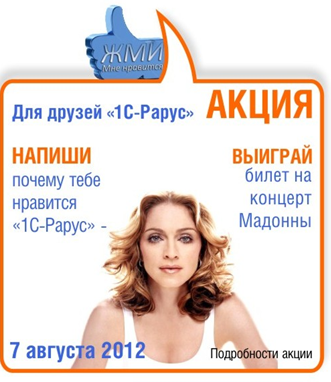 акции Почему тебе нравится 1С-Рарус