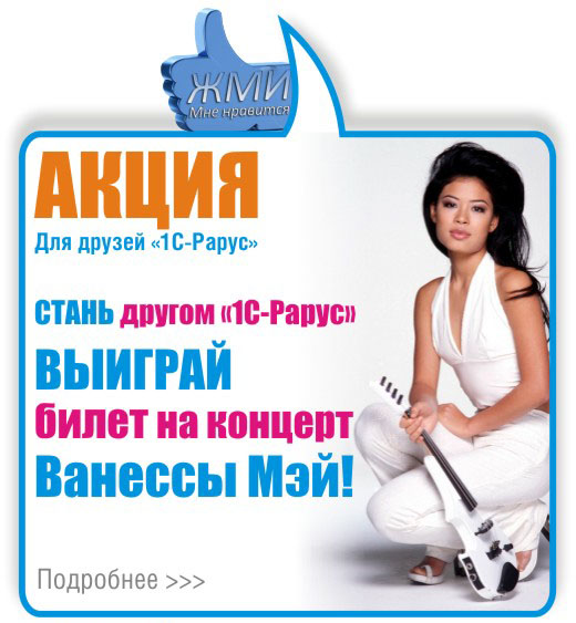 Акция Выиграй на концерт Ванессы Мэй