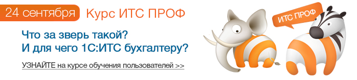 Обучающий курс по ИТС ПРОФ для коммерческих организаций