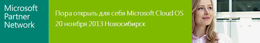Пора открыть для себя Microsoft Cloud OS