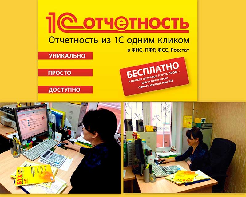 Курсы 1с отчеты. 1с отчетность. Отчетность поможем.