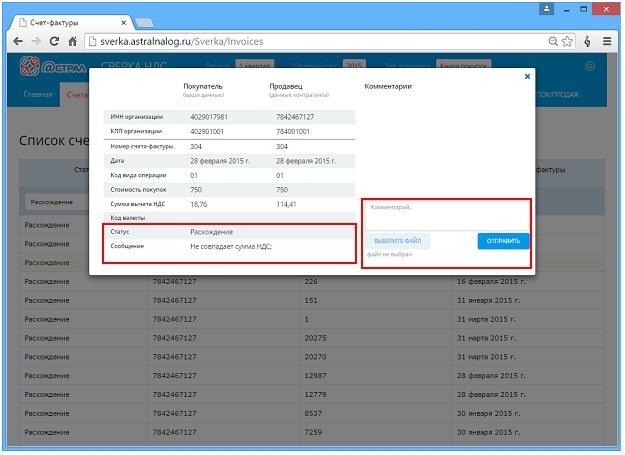 Комментарий к счету-фактуре