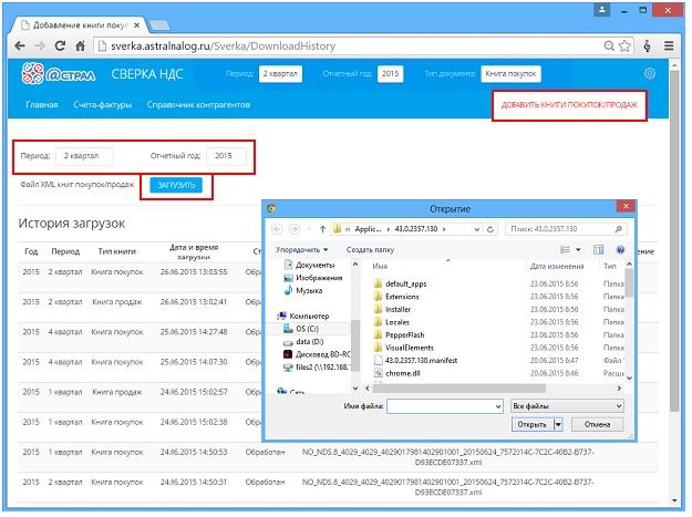 агрузка в сервис книг покупок/продаж
