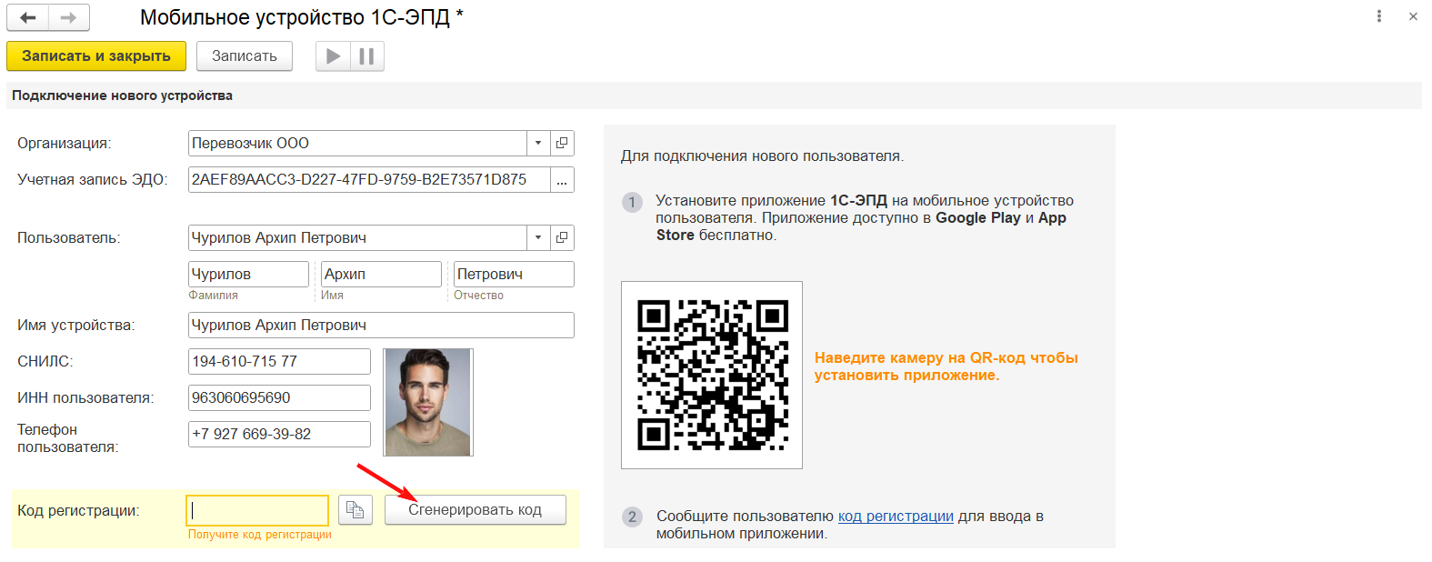 Новое мобильное приложение 1С-ЭПД