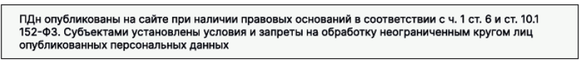 Публикация сообщения о защите данных сотрудников и клиентов