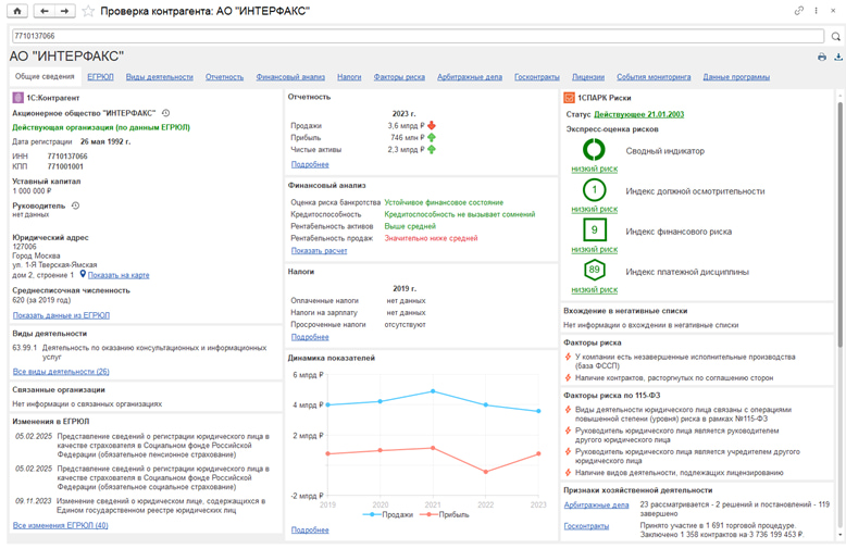 Проверка контрагента