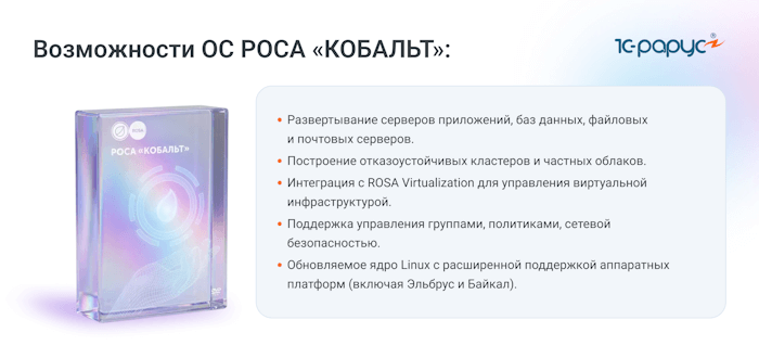 РОСА «КОБАЛЬТ»