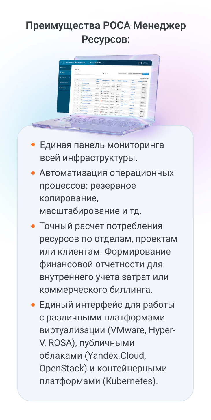 РОСА Менеджер Ресурсов