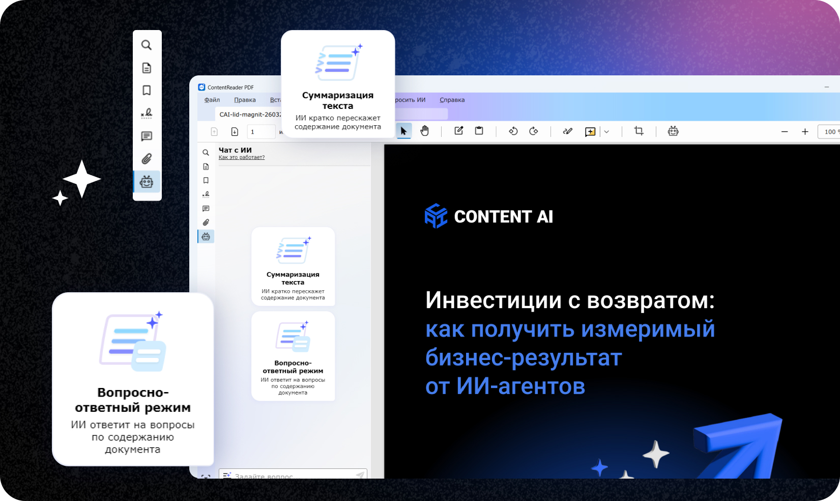 Возможности ИИ‑ассистента в ContentReader PDF 16