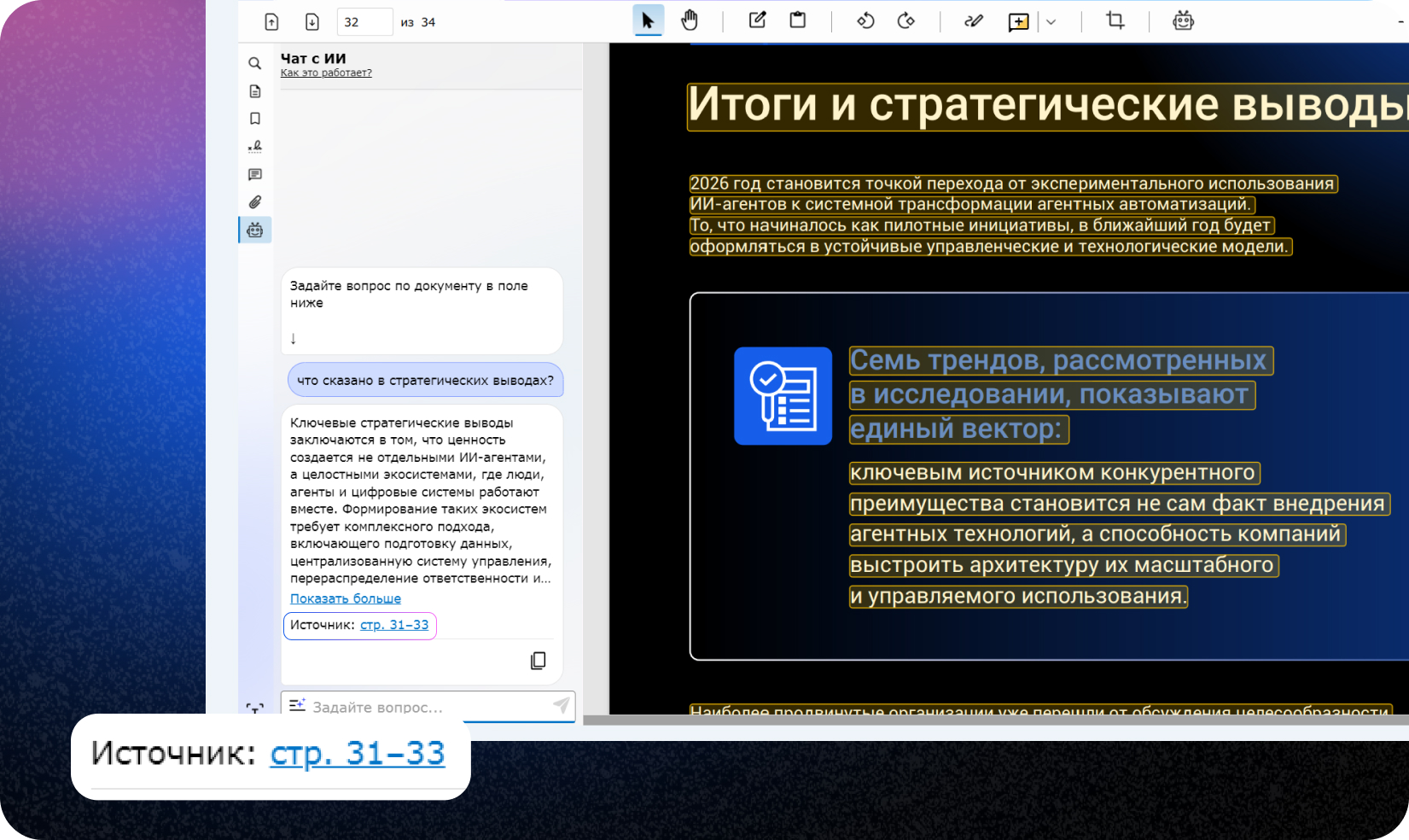 Ответы на вопросы в формате диалога