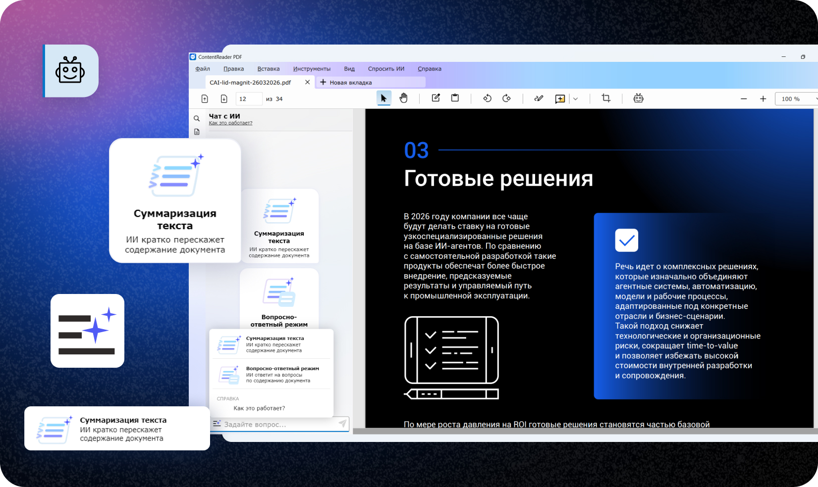 Суммаризация текста