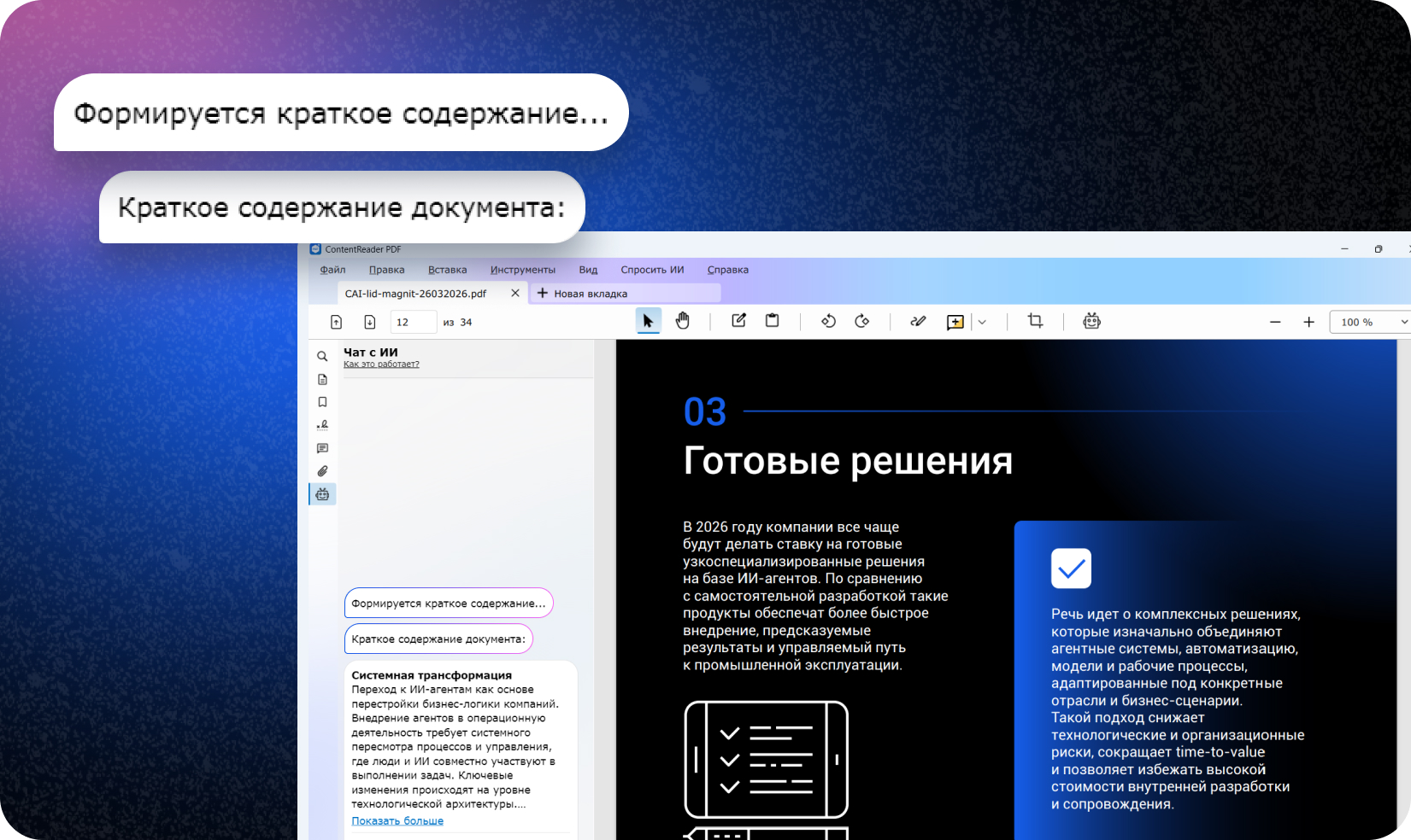 Вопросно-ответный режим