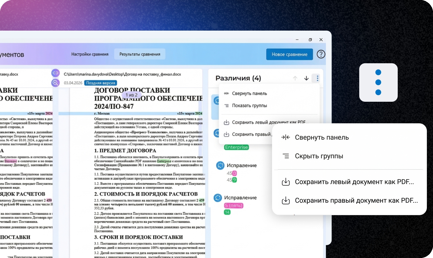 Сохранение результатов сравнения документов