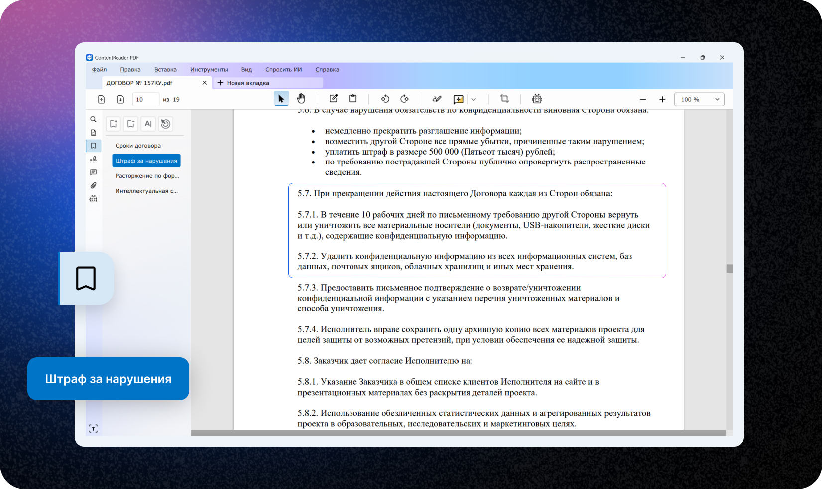 Закладки в ContentReader PDF 16