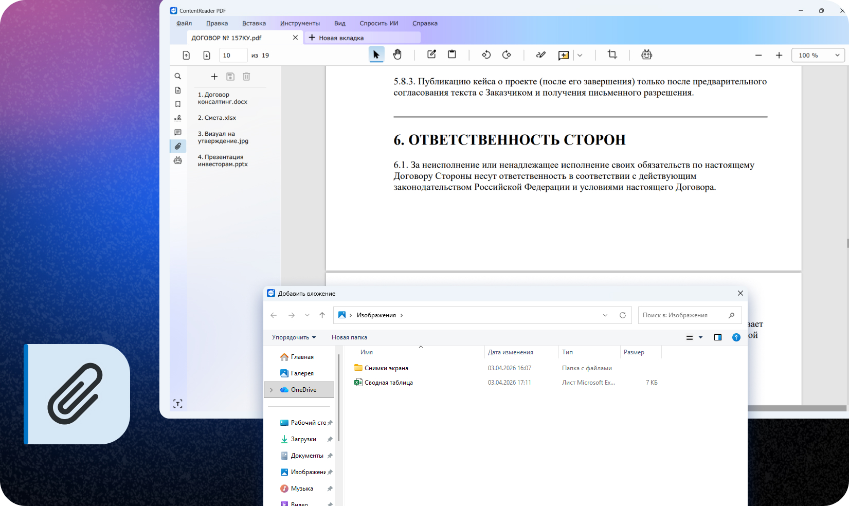 Управление вложениями