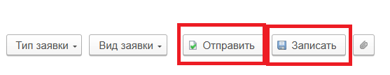 Отправка заявки