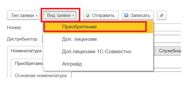 Вид заявки «Приобретение»