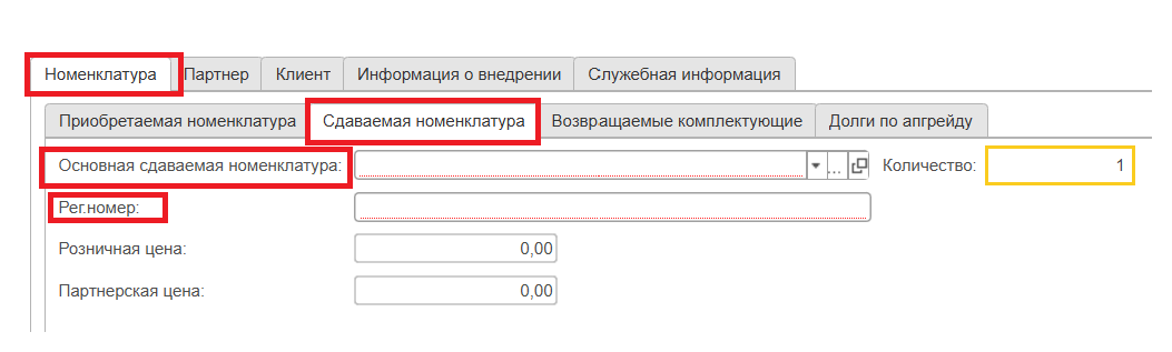 Сдаваемая номенклатура