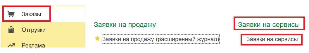 Журнал заявок на сервисы