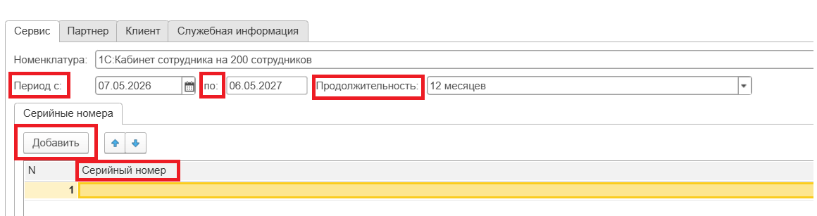 Серийные номера