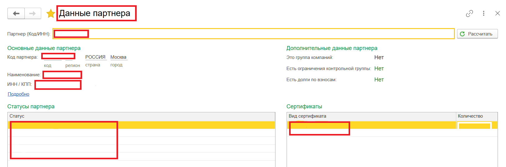 Информация о партнере