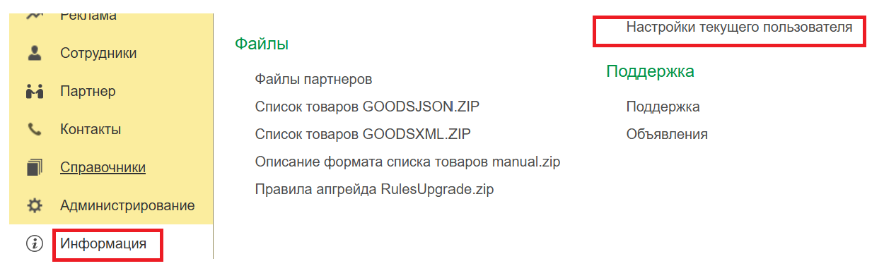 Настройки пользователя партнера