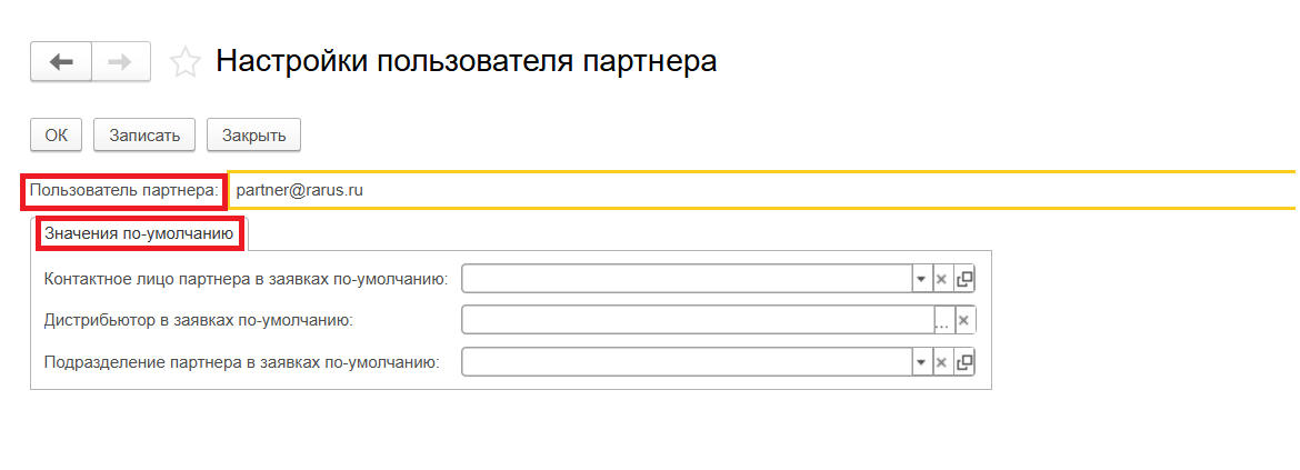 Настройки пользователя партнера