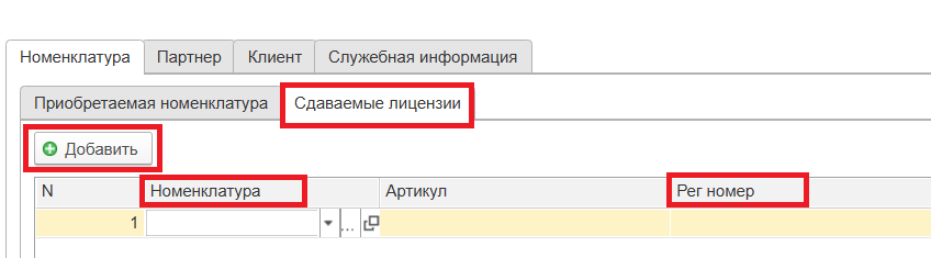 Сдаваемые лицензии
