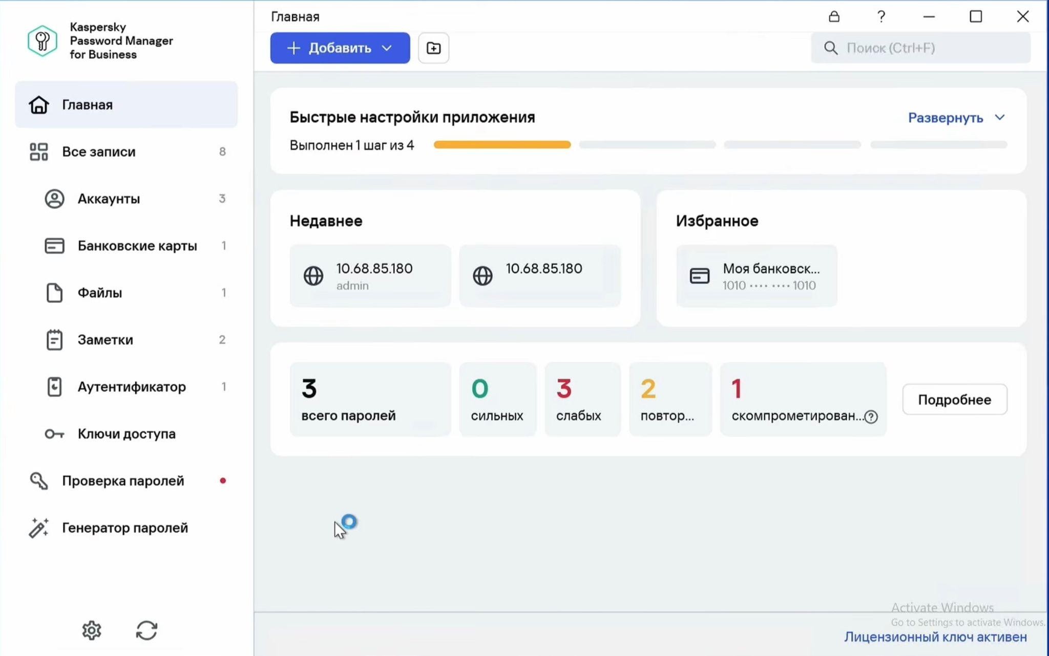 Kaspersky Password Manager для бизнеса — скриншот приложения 1