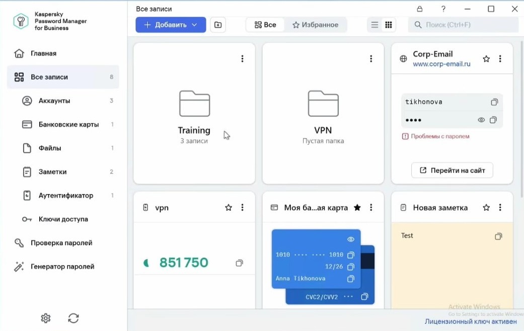 Kaspersky Password Manager для бизнеса — скриншот приложения 2
