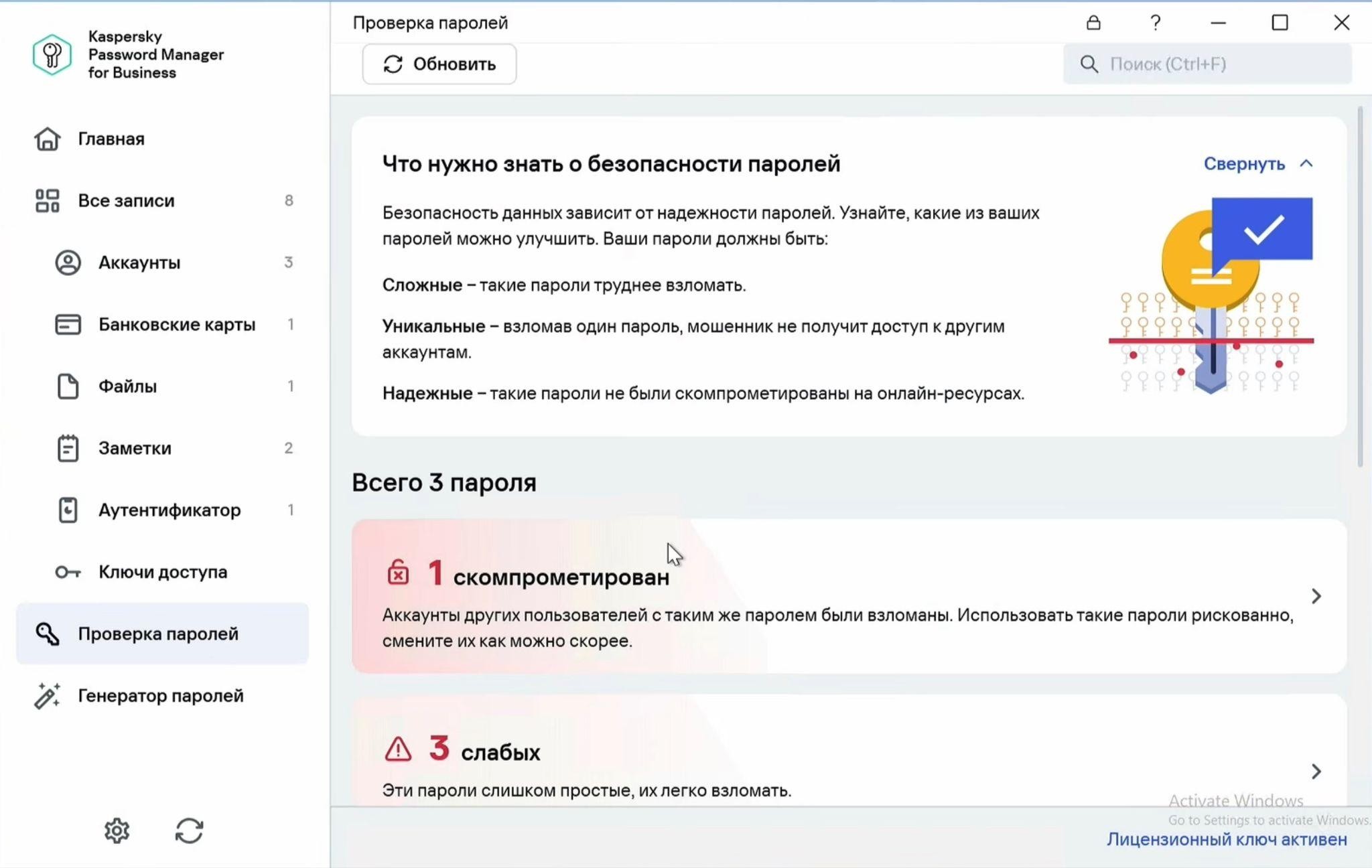 Kaspersky Password Manager для бизнеса — скриншот приложения 3