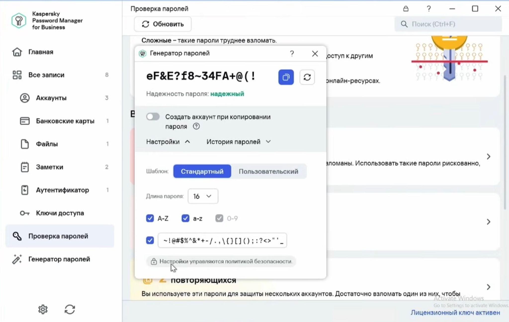 Kaspersky Password Manager для бизнеса — скриншот приложения 4