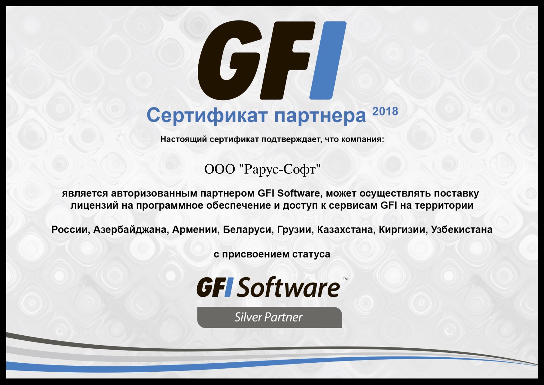 Авторизированный партнер GFI Software 2018