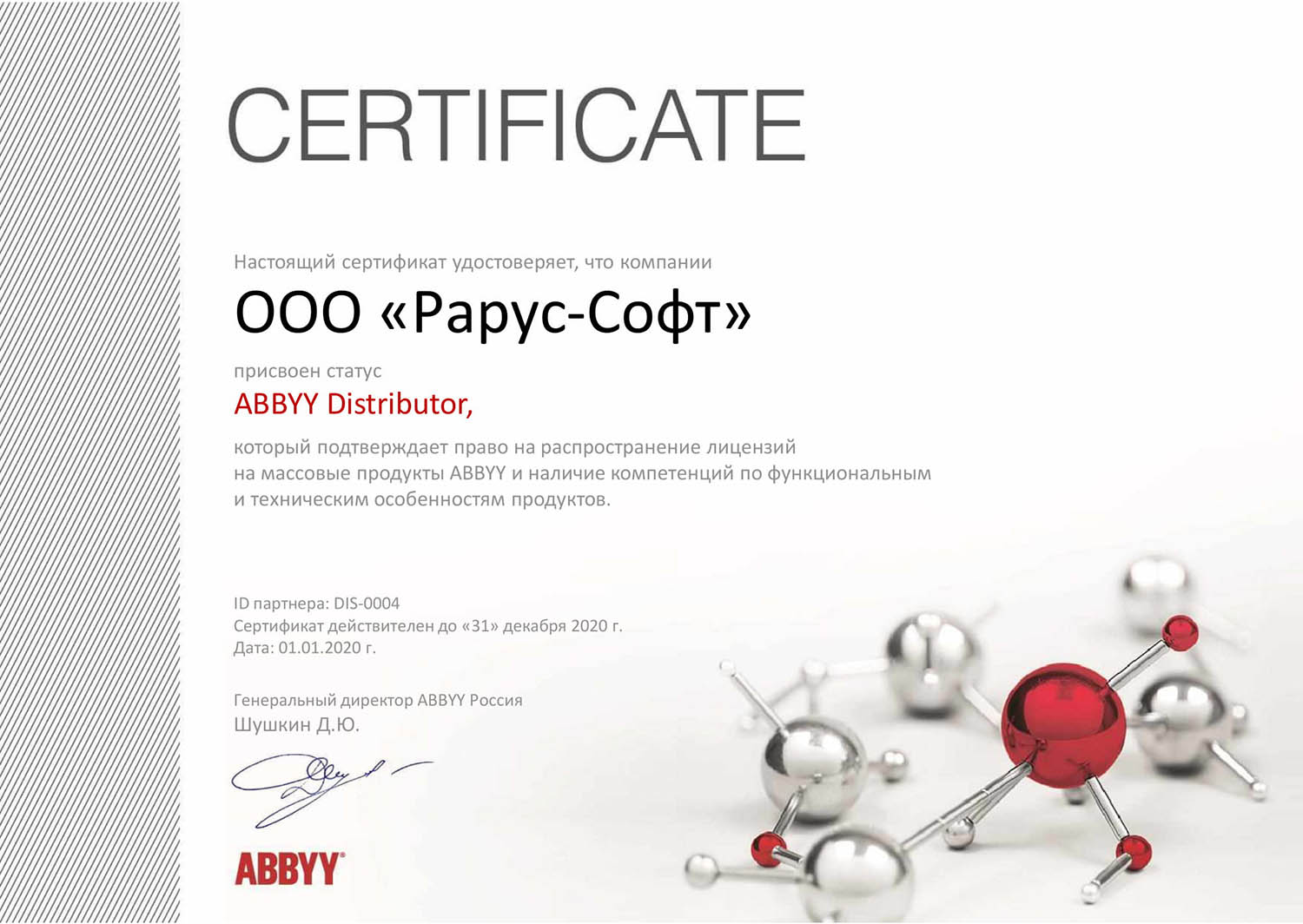 Сертификат о присвоении статуса ABBYY Distributor 2020