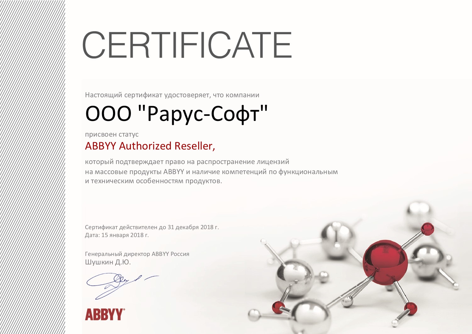 Сертификат о присвоении статуса ABBYY Distributor 2018
