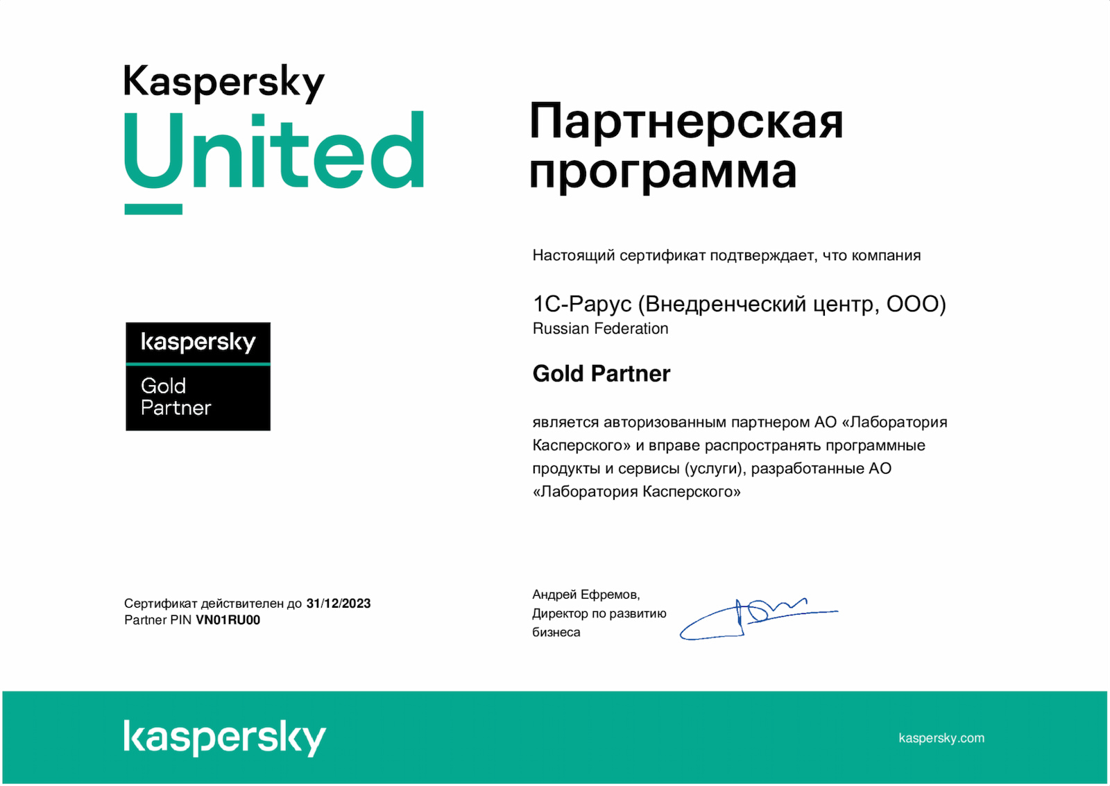 Партнер АО «Лаборатория Касперского» со статусом Gold Partner