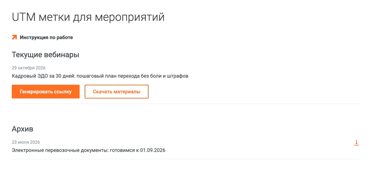 Utm-метки для мероприятий