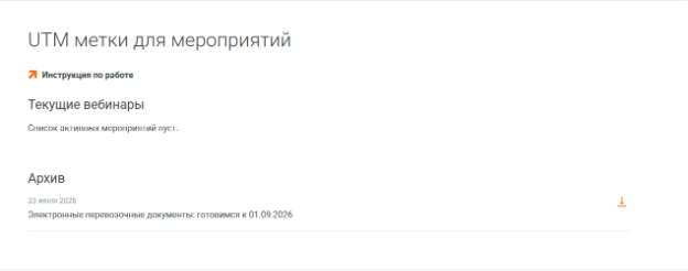 Utm-метки для мероприятий Utm-метки для мероприятий