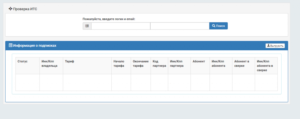 Проверить наличие льготы на подключение клиента к «1С-Отчетности» теперь можно прямо WEB-регистраторе