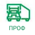 1С:Управление автотранспортом ПРОФ