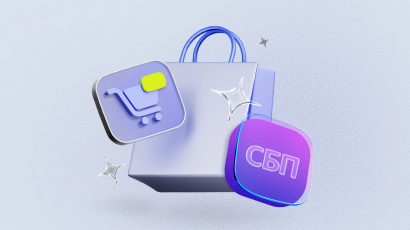 1С:СБП + ЮKassa: спецусловия для новых пользователей